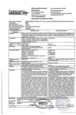 Сертификат Торасемид-СЗ 10 мг таблетки 30 шт