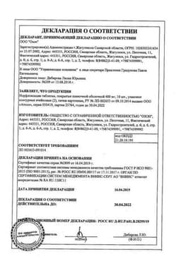 Сертификат Норфлоксацин