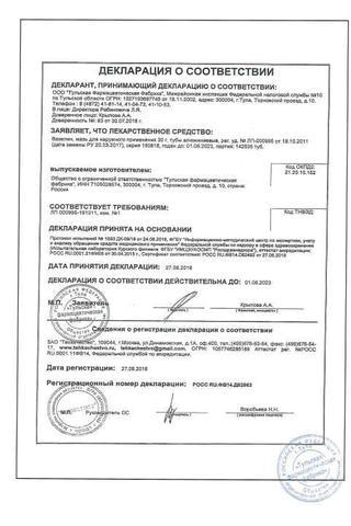 Сертификат Вазелин медицинский мазь 30 г