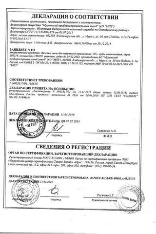 Сертификат Вазелин медицинский мазь 30 г