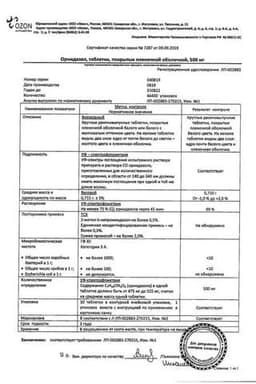 Сертификат Орнидазол