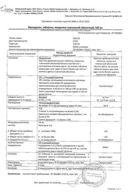 Сертификат Орнидазол