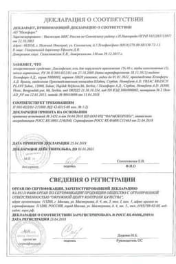 Сертификат Диклофенак 1% гель для наружного применения 40 г
