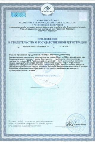 Сертификат Клетчатка Живая с лецитином 200 г