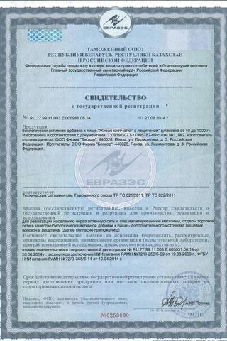 Сертификат Клетчатка Живая с лецитином 200 г
