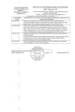 Сертификат ЛинАква Беби средство для промывания и орошения полости носа Мягкий душ 125 мл