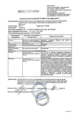 Сертификат ЛинАква Беби средство для промывания и орошения полости носа Мягкий душ 125 мл