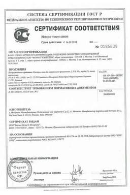 Сертификат Фастум гель 2,5% гель для наружного применения 30 г