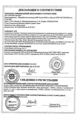Сертификат Спазмалин раствор 5 мл 5 шт