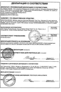 Сертификат Мемантин-Рихтер 10 мг таблетки 60 шт