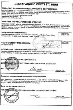 Сертификат Мемантин-Рихтер 10 мг таблетки 60 шт