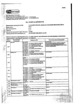 Сертификат Амиксин 125 мг таблетки 6 шт