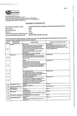 Сертификат Амиксин 125 мг таблетки 6 шт
