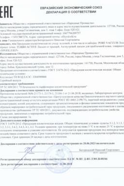 Сертификат Пропеллер Лосьон для лица салициловый для жирной кожи от прыщей 100 мл