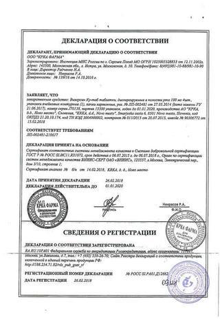 Сертификат Визарсин Ку-таб