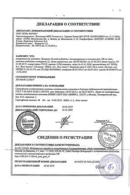 Сертификат Визарсин Ку-таб