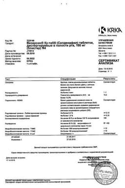 Сертификат Визарсин Ку-таб