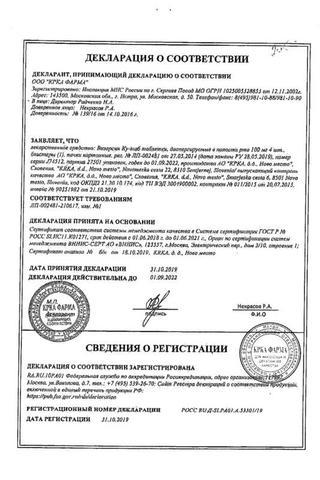 Сертификат Визарсин Ку-таб таблетки 100 мг 4 шт