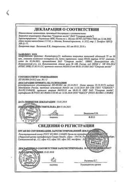 Сертификат Клопидогрел-СЗ 75 мг таблетки 60 шт