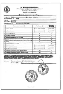 Сертификат Девясил корневища и корни фильтр-пакеты 1,5 г 20 шт