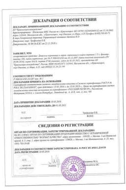 Сертификат Девясил корневища и корни фильтр-пакеты 1,5 г 20 шт