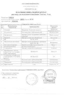Сертификат Платифиллин