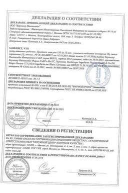 Сертификат Прадакса 150 мг капсулы 180 шт