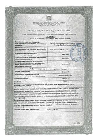Сертификат Прадакса капсулы 150 мг 180 шт