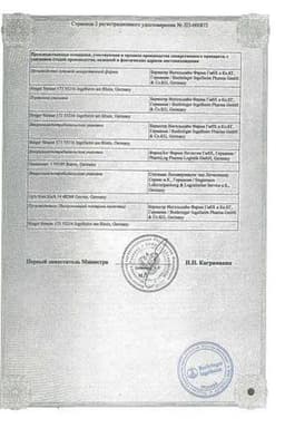 Сертификат Прадакса 150 мг капсулы 180 шт