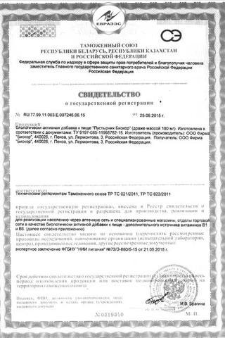 Сертификат Пустырник драже 50 шт