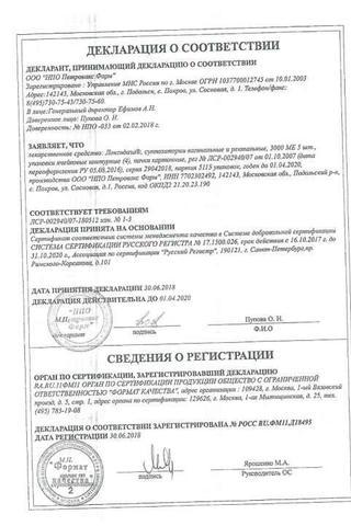 Сертификат Лонгидаза суппозитории вагинальные и ректальные 3000МЕ 20 шт