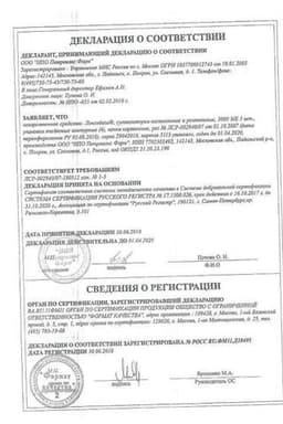 Сертификат Лонгидаза 3000 МЕ суппозитории вагинальные и ректальные 20 шт