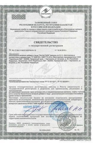 Сертификат Экстра Сила