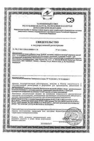 Сертификат Дыши пастилки ромашка-мед 12 шт