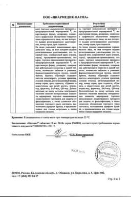 Сертификат Кагоцел 12 мг таблетки 10 шт