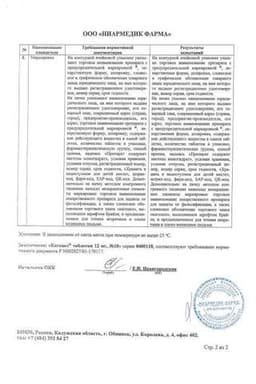 Сертификат Кагоцел 12 мг таблетки 10 шт