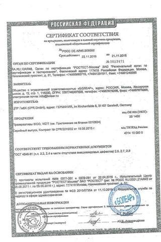Сертификат Vizit Рибд Презервативы ребристые 3 шт