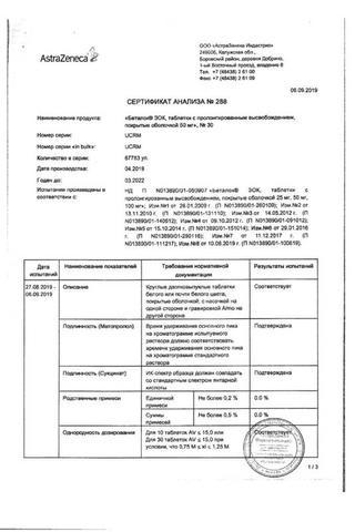 Сертификат Беталок ЗОК таблетки 50 мг 30 шт