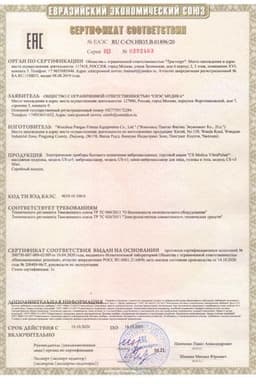 Сертификат CS Medica VibraPulsar Вибромассажер для тела CS-V1