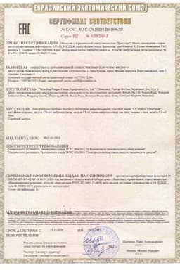 Сертификат CS Medica VibraPulsar Вибромассажер для тела CS-V1