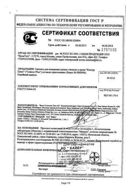 Сертификат Contour Plus Глюкометр