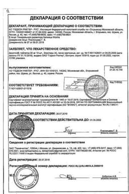 Сертификат Диротон 20 мг таблетки 56 шт