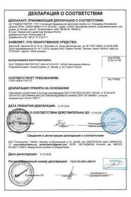 Сертификат Диротон 20 мг таблетки 56 шт