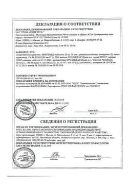 Сертификат Нитремед 20 мг таблетки 30 шт