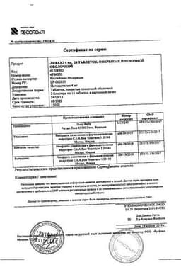 Сертификат Ливазо