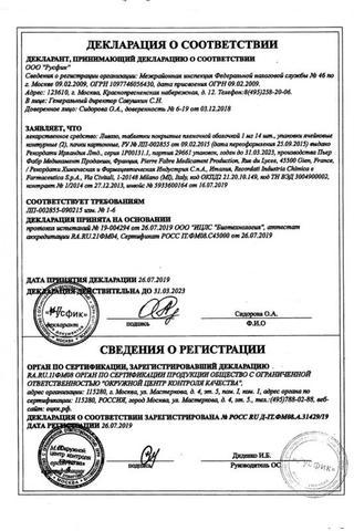 Сертификат Ливазо таблетки 1 мг 28 шт