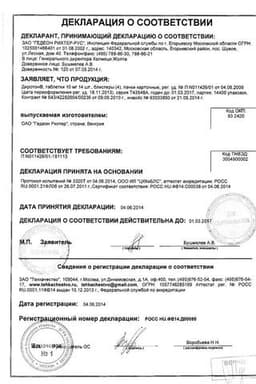 Сертификат Диротон 10 мг таблетки 56 шт