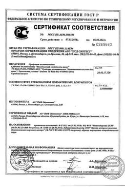 Сертификат Никотиновая кислота для волос раствор для наружного применения 5 мл 10 шт