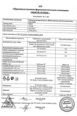Сертификат Никотиновая кислота для волос раствор для наружного применения 5 мл 10 шт