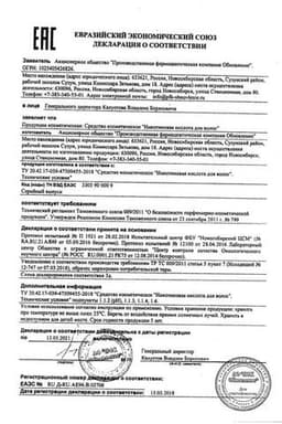Сертификат Никотиновая кислота для волос раствор для наружного применения 5 мл 10 шт